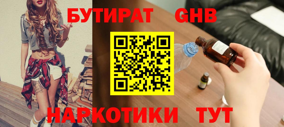 БУТИРАТ вода  Бутират  Сатка  Вход с VPN 