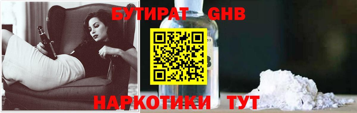БУТИРАТ BDO Сатка