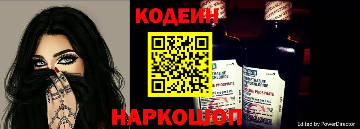 Кодеин напиток Lean (лин) Сатка