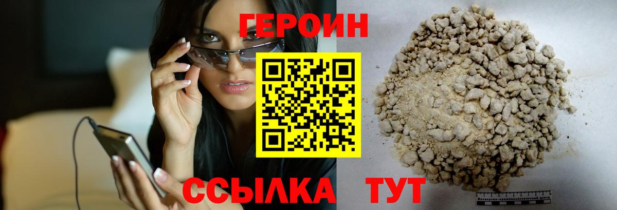 Героин Heroin Сатка