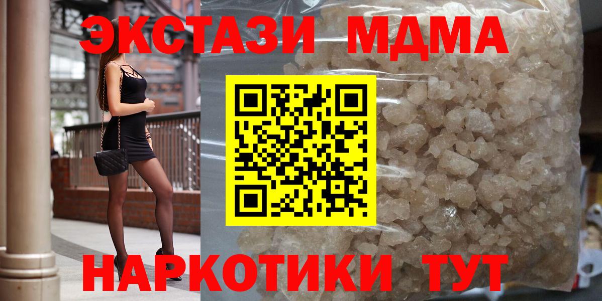 MDMA кристаллы  Вход с VPN  MDMA  Сатка  MDMA VHQ 