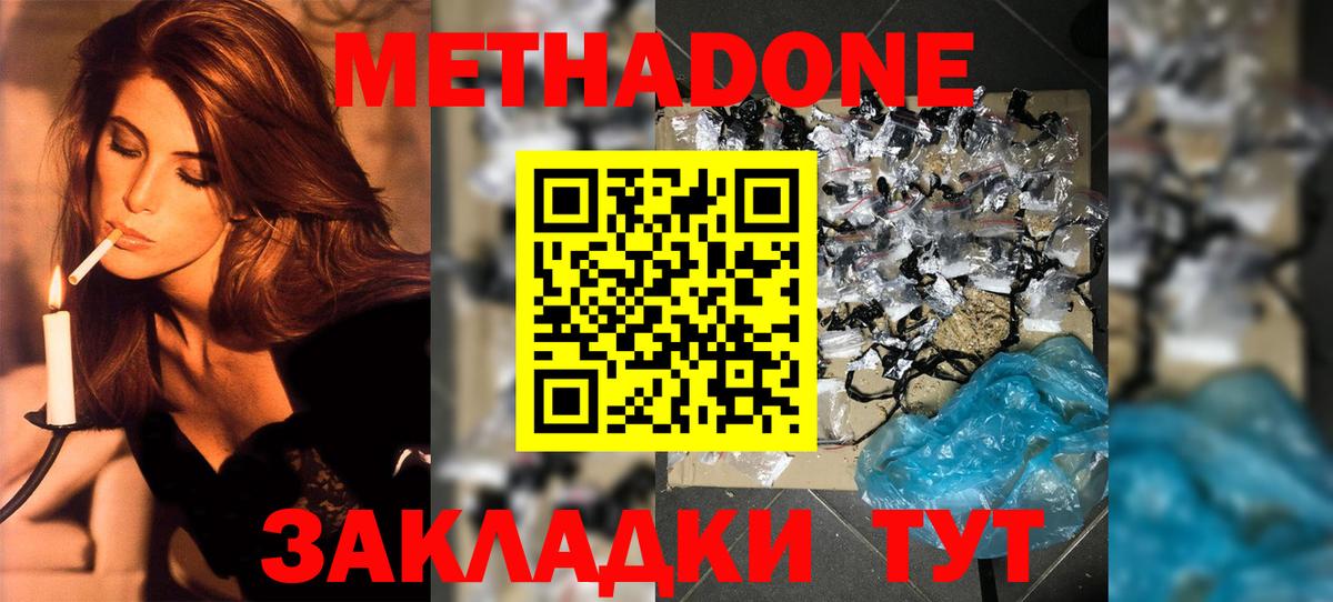 МЕТАДОН кристалл  Метадон VHQ  Сатка  Вход с VPN 