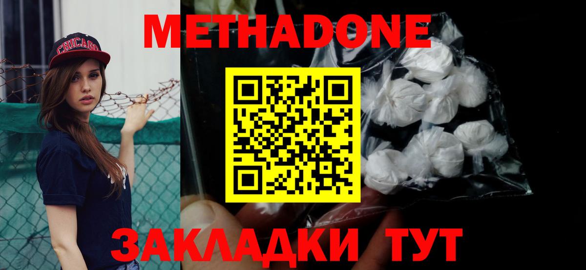 Метадон methadone Сатка